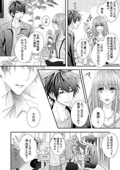 バレずにイケたらご褒美やるよ～授業中､机の下で彼の指が…～ 第1-10話