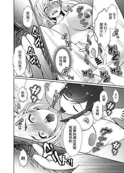 [Kinokko (Taguchi Monyata)] Uwakisyou no Otto ni Seitenkan Kusuri o Nomase Tsuzuketa Kekka 2 | 給喜歡出軌的丈夫一直喝性轉換藥物後的結果2 [Chinese]