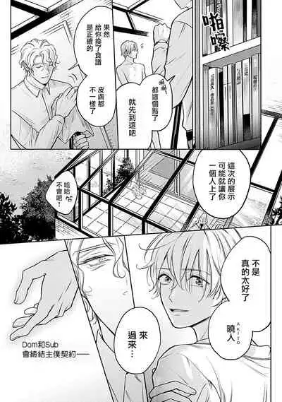 Shujuu no Saga | 主仆之性 Ch. 1-3