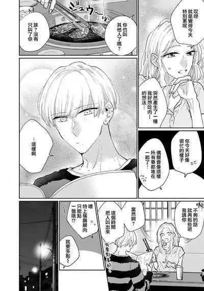 [Aritaka Yuzuto] Kamino-kun wa Suki darake na Kanojo ga Suki sugiru | 神野对毫无防备的她不可自拔 1-4 [Chinese] [莉赛特汉化组]