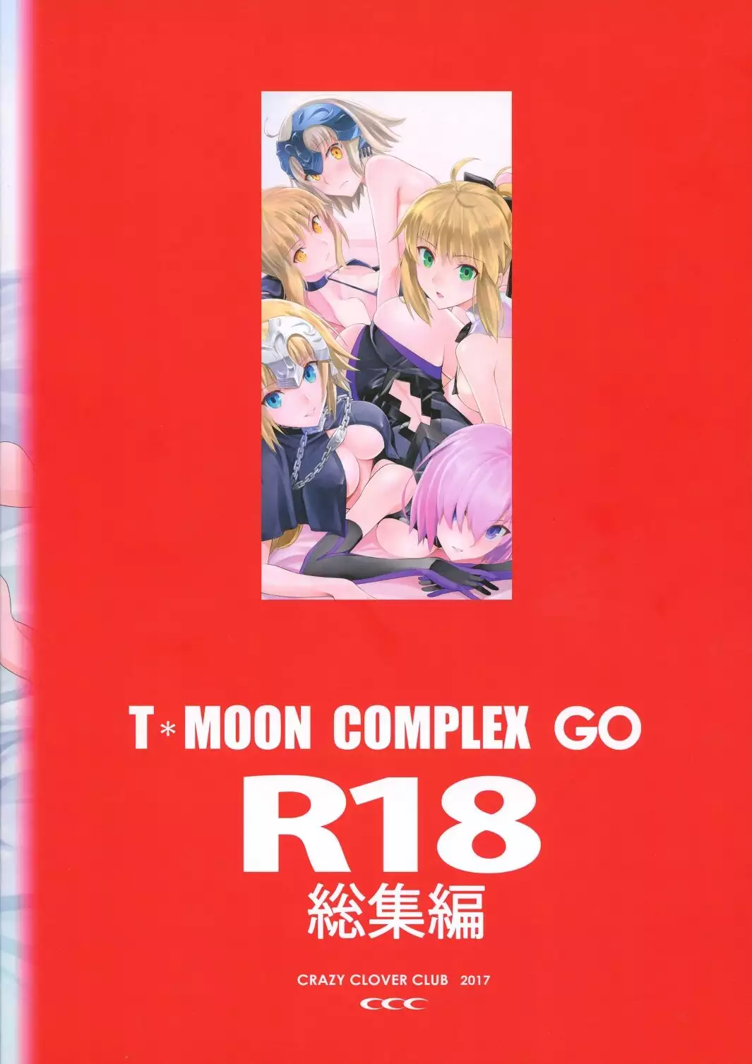 T*MOON COMPLEX R18 Soushuuhen