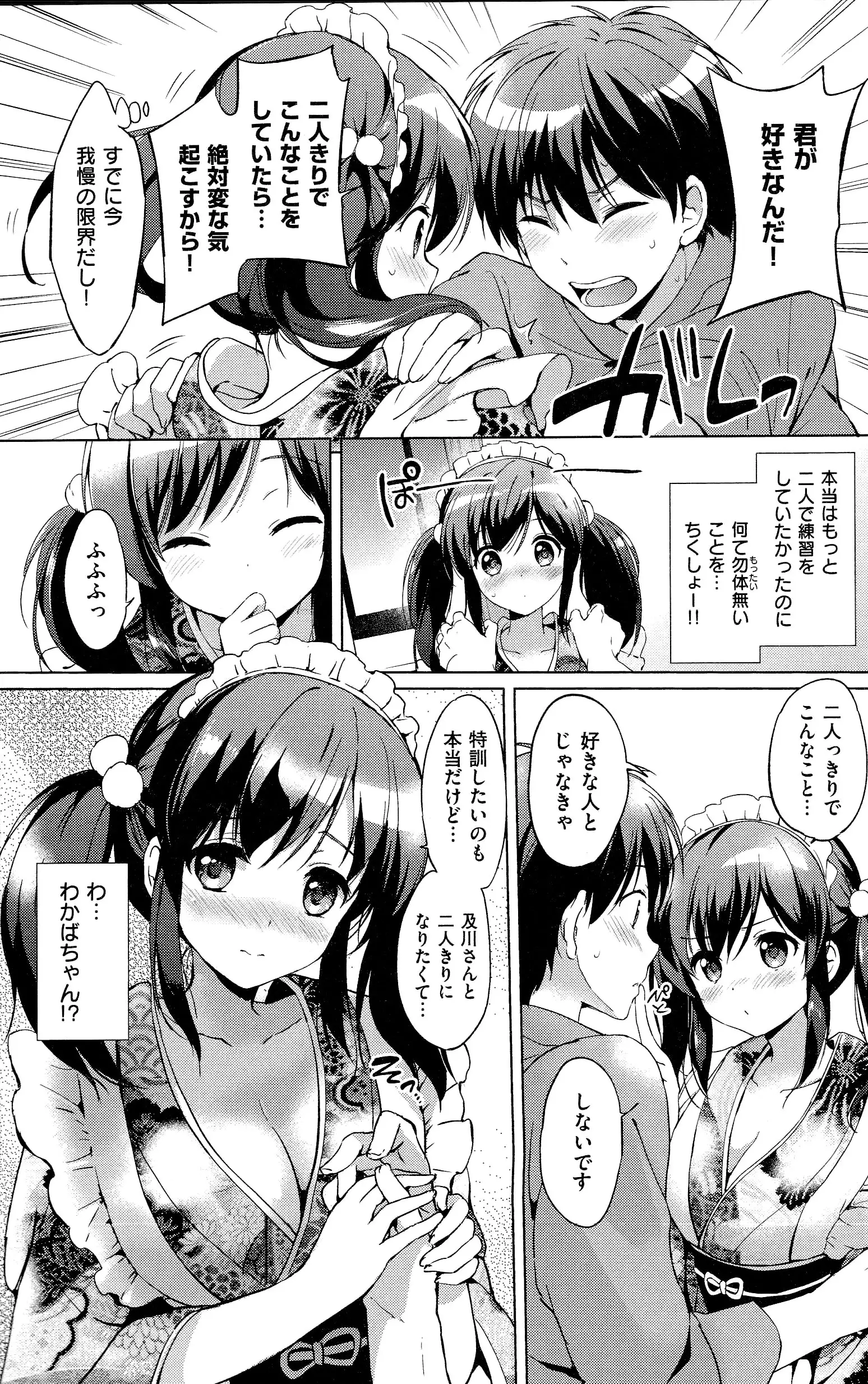 Hatsukoi Party + 8P Shousasshi