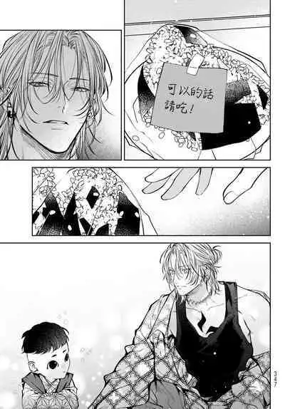 [Ozaki Kaho] Noisy Roommate ~Ie Nashi ni Natta node Ikemen to Kaiitsuki Bukken de Doukyo Hajimemashita~ | 我的怨种室友 Ch. 1-5上 [Chinese] [苍蓝神烦汉化组x冒险者公会] [Digital]