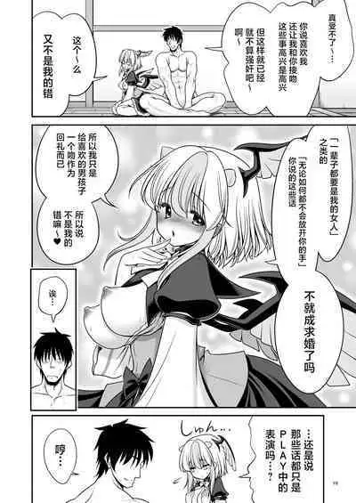 Tokiko to BaCouple ni Naru Hon | 和朱鹭子成为笨蛋情侣的本子