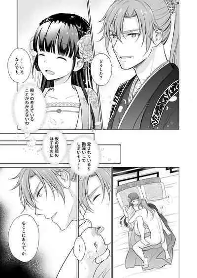 No ni Saku Hana wa Hana no Ooji ni Amaykasareru
