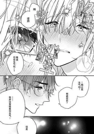 [Shiromitsu Daiya] Iiko ni Suru kara Hidoku Shite 1-2 | 我会乖的，所以再凶一点1-2 [Chinese] [莉赛特汉化组]