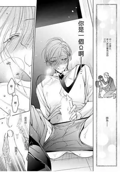 Ochikobore Alpha to Elite Omega | 问题α与精英Ω Ch. 1-3