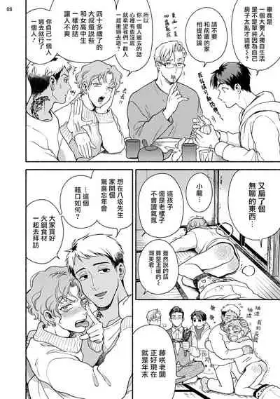 [Azuma Kaya] Fujisaki Shinobu wa Kaku Katariki 4 Yasaka Yuusuke to Himitsu no Heya | 藤咲忍如是说4 八坂祐介和秘密房间 [Chinese] [Digital]