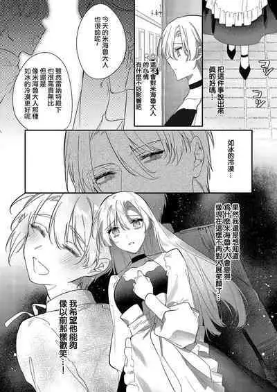 Melt me with your love,Maria. | 以愛將我融化~即日求婚！？但是能一直都溺愛我嗎？皇子殿下 1-2