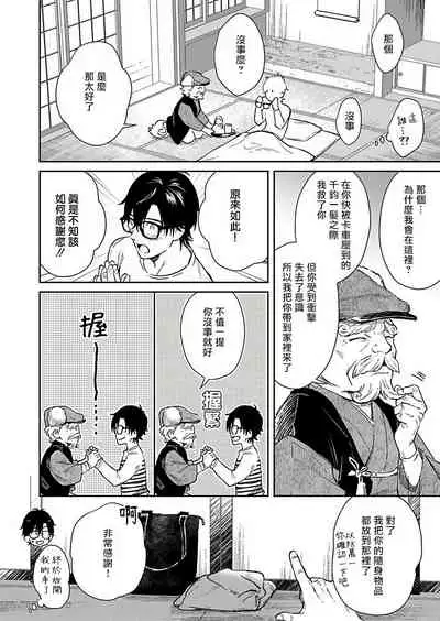 Oni no Esa ja Arimasen | 我才不是妖怪的食物 1-3