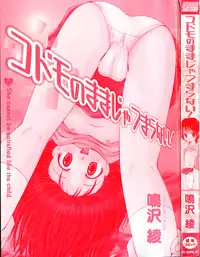 [Narusawa Aya] Kodomo no Mama ja Tsumaranai!