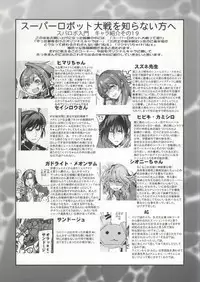 (C86) [Bronco Hitoritabi (Uchi-Uchi Keyaki, Uruujima Call, So-ma)] Dai 3ji Boku no Watashi no Super Bobobbo Taisen Z (Super Robot Wars)