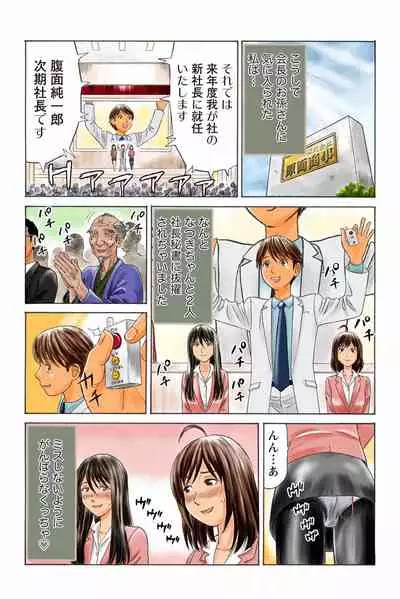 [秋口幸迅] ドキッ!OLセクハラ運動会 3巻