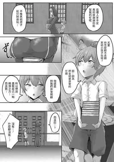 Omoibito wa Shotagui Sister