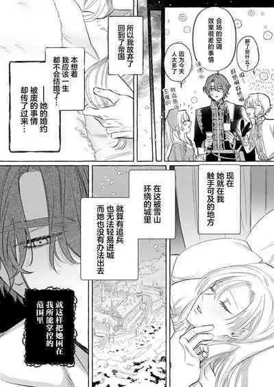 Ai ga Omoi Kishi Koushaku wa, Tsuihou Reijou no Subete o Ubaitsukushitai. | 骑士公爵爱意深重，想要索取放逐千金的一切。 1-12