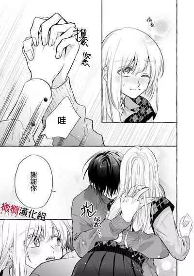 [Kotoko, Kamo] Sukui, SukuwareCh.1-15| 乞救之噬，覆食殆尽 Ch.1-15 [Chinese] [橄榄汉化组]