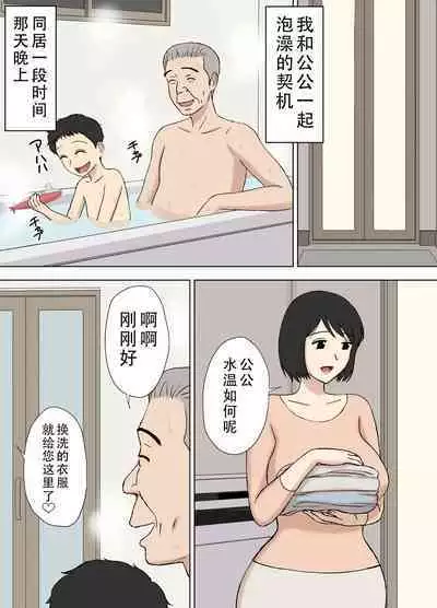 Tsuma ga Ore no Oyaji to Issho ni Furo ni Haitte irun daga.. 2