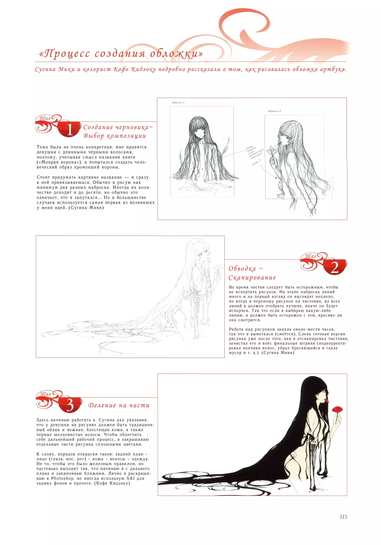 Nurekarasu | Мокрая ворона