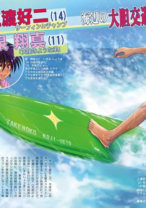 Takenoko Shounen Tsuraide