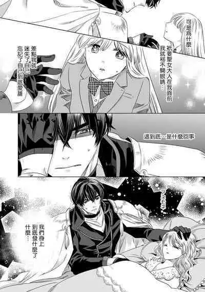 Dakareta Akuyaku Reijou wa, Gekihen Ouji no Dekiai Route ni Totsunyuuchuu!? | 被深拥的反派千金进入反套路王子的强宠攻略线!? 1-6