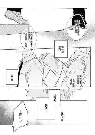 Like a Sugar | 爱似甜点 Ch. 1-3