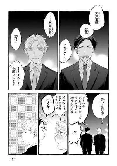 Sore jaa Kore kara Nani o Suru? - Then What Are We Going To Do?