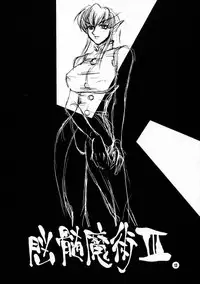 (C53) [NOUZUI MAJUTSU (Various)] Nouzui Majutsu III (Various)