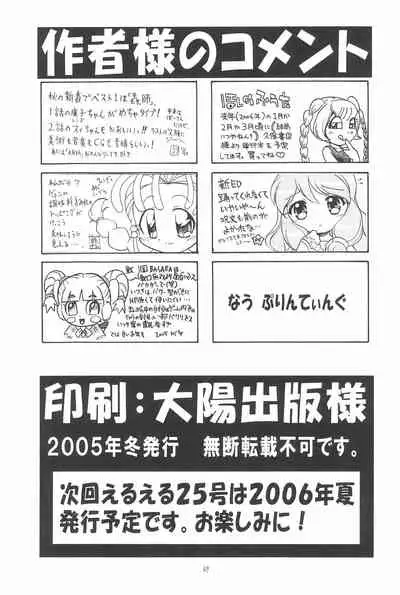 (C69) [Momo no Tsubomi (Various)] EruEru 24 (Various)