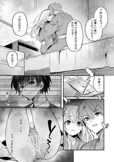 「うそっ、一番奥まで挿入ってる…」 彼の後輩からイカされて…浮気SEXで堕ちる夜