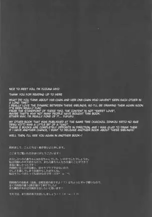 Onii-chan no Soba ni Ite mo Ii desu ka...? | Is it okay if I stay by Onii-chan's side...?