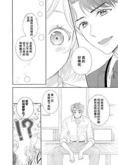 shotaiken ritorai! Anogoro to wa chigau fukai Oku no kaikan ni kokoro made torotoro ni… ~tsu | 再度初体验！与那时不同。深入灵魂的快感连心都融化…