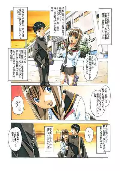 Nana Sakubougetsu - NANA of the childhood friend Color Version