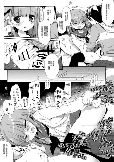 Neteru Anoko ni Itazura o.