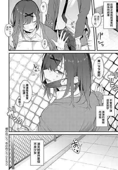 Tana no Mukou, Nuno no Mukou