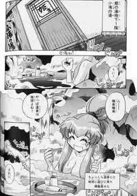 PRETTY SAMY - TATAKAU ONSEN (Tenchi Muyo)