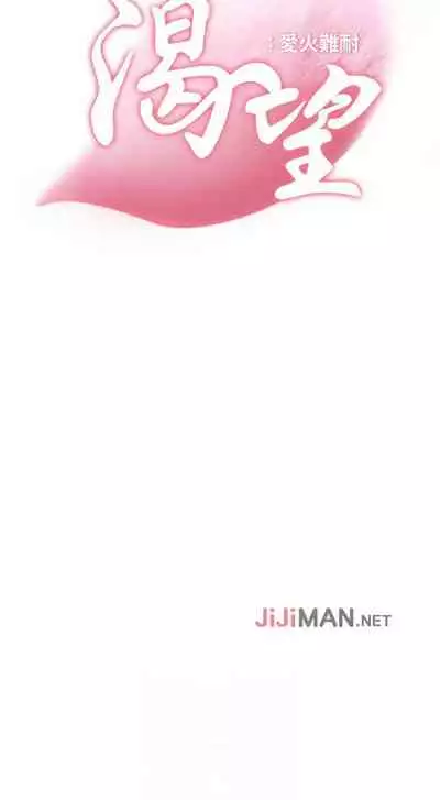 【周五连载】渴望:爱火难耐（作者：Appeal&格子17） 第1~24话