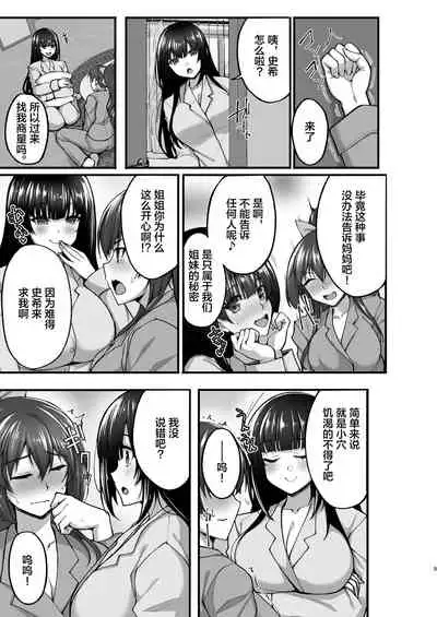 Chishojo Fuuki Iin no Minna ni Ienai Inbi na Onegai 5