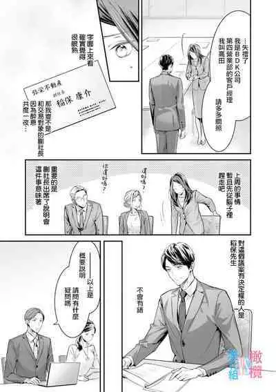 [Uehara Taichi] Zettai Kekkon suru Man vs Zettai Kekkon shinai Woman~01-03| 想结婚的男人vs不想结婚的女人~01-03话 [Chinese] [橄榄汉化组]