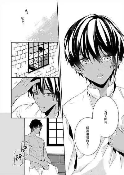 [Yuzushiwo] Akuyaku Reijou wa Ichizu ni Dekiai sarete ~Noumitsu Sex no Aite wa Juuboku~ | 被疯狂溺爱的反派大小姐~浓密性爱对象是仆从~ 1-5 [Chinese] [莉赛特汉化组]