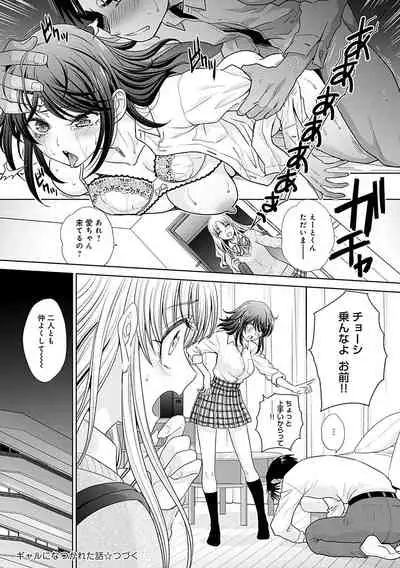 [Itaba Hiroshi] Gal ni Natsukareta Hanashi - A Story about Someone Who has Become Attached to A Gal [Digital]