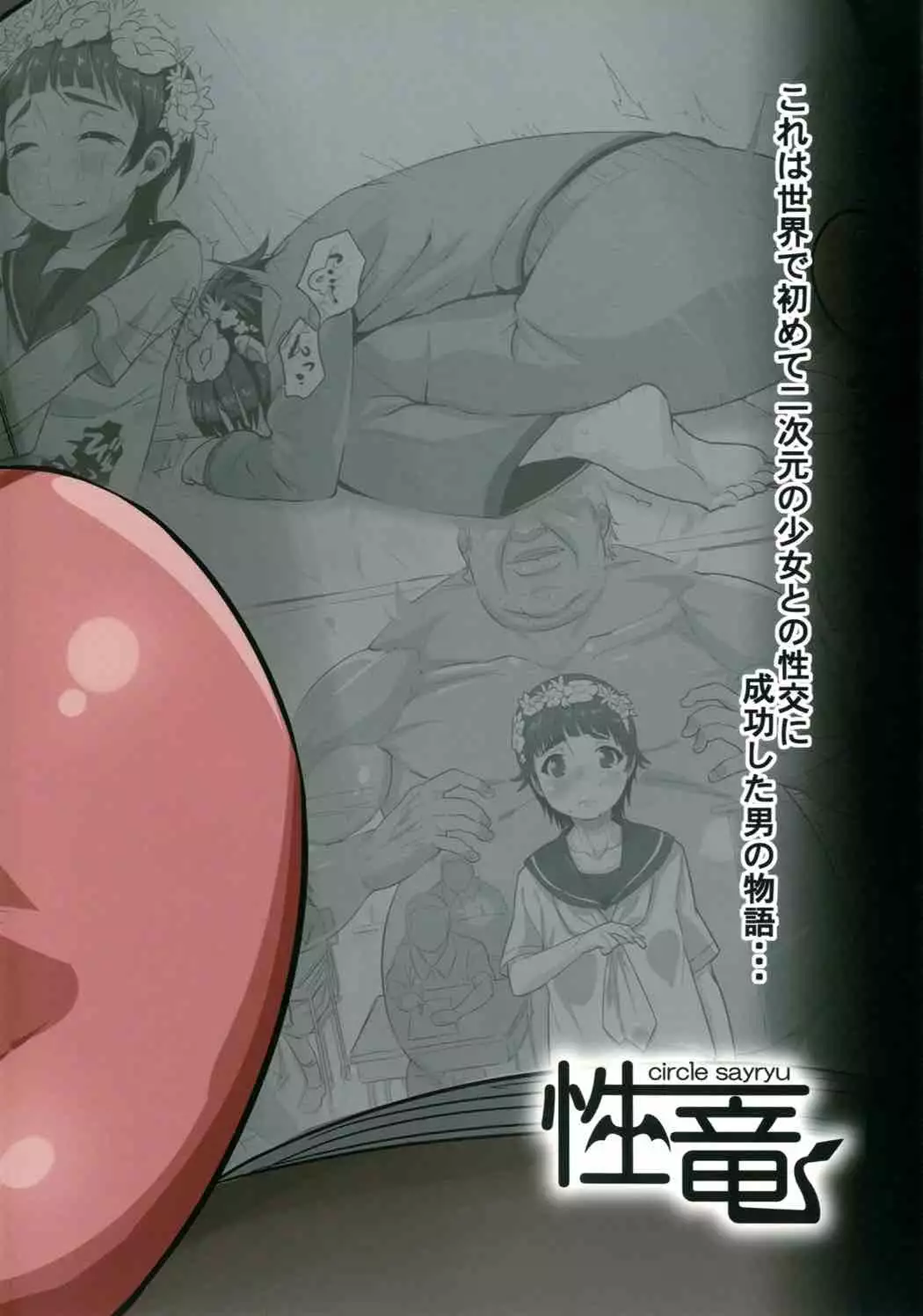 Ore no Onaho wa Niji Manko ni Tsuuzuru