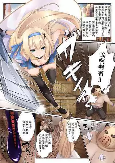 [Seika Kairaku Shoten (Erutoria, Kumakko, Yuki Haru)] Misty Magic - Futanari ga Haeru Mahou o Kakerarete Moteasobareru Himekishi Monogatari - | 米斯蒂魔法―被施加会长出扶她肉棒的魔法后被玩弄的公主骑士物语― [Chinese] [脸肿汉化]