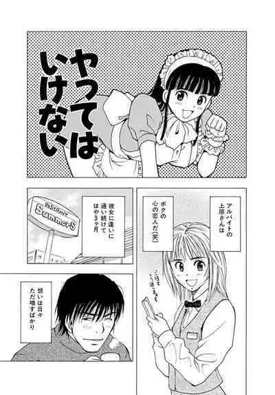 Ya tte Haikenai Aite to Basho de... 1