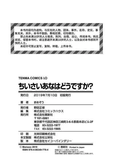 Chiisai Ana wa Dou desu ka? | 要来点小洞洞吗?