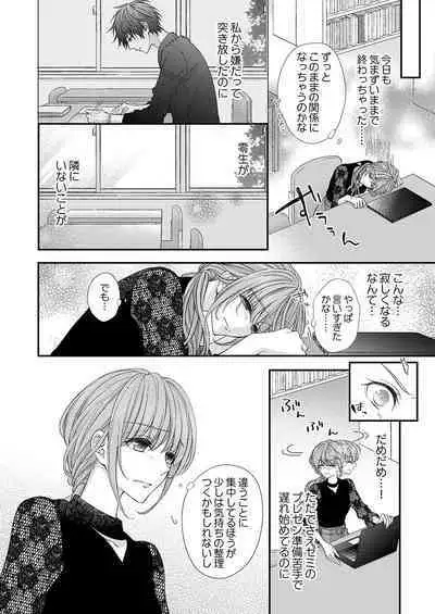 バレずにイケたらご褒美やるよ～授業中､机の下で彼の指が…～ 第1-10話