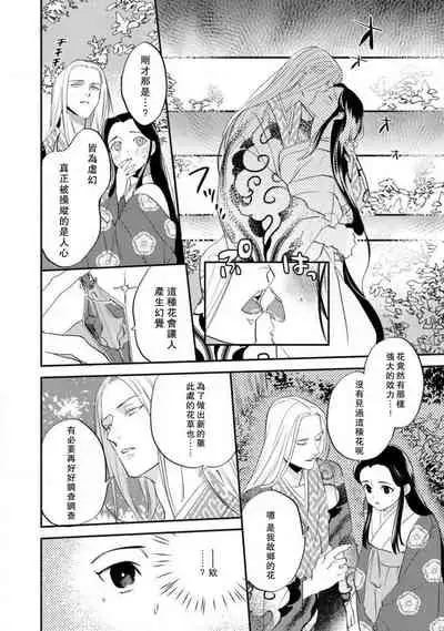 Oeyama suimutan utsukushiki oni no toraware hime | 大江山醉夢逸話 美麗的鬼與被囚禁的公主 Ch. 1-12 end