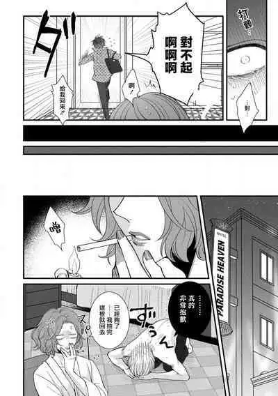 [tomomo] Oretachi Beta (Futsuu) datta no ni!! | 明明我们只是普通的β!! Ch. 1-4 [Chinese] [冒险者公会] [Digital]