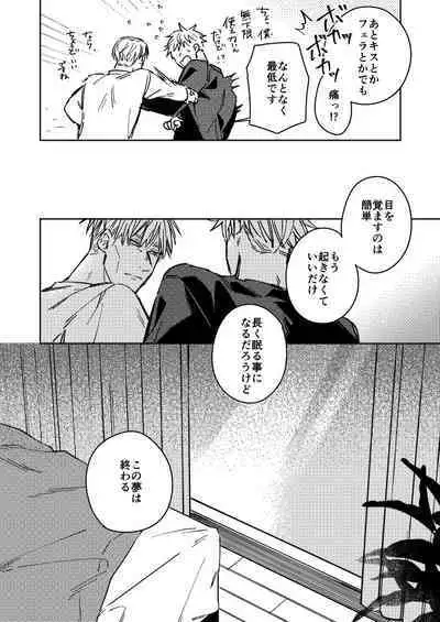 Mugen no Saki ni Itaru made