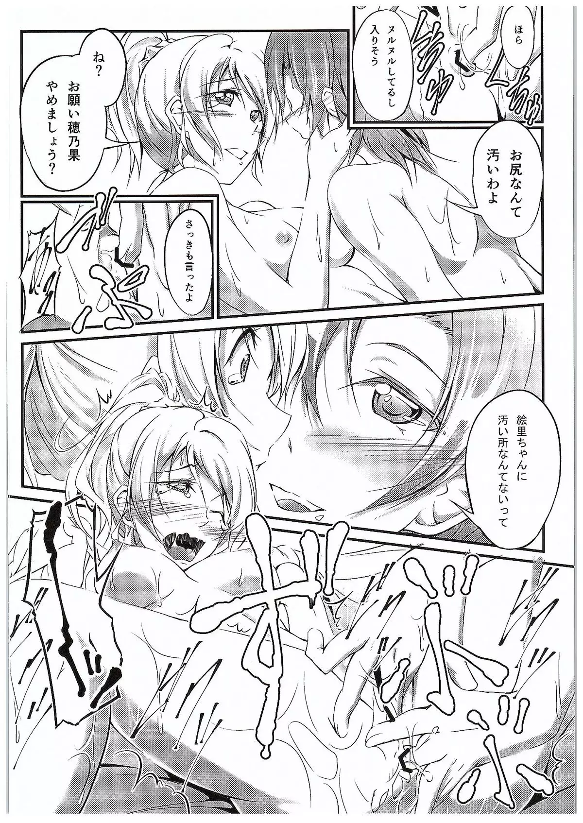 Aisuru Hito e no Aisikata