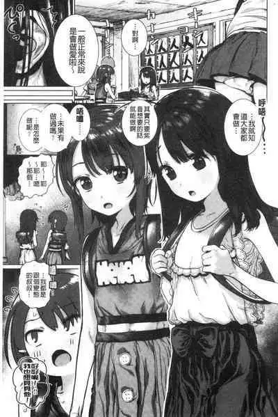 [Hishigata Tomaru] Suki desu... Kanari. - I'm falling for you. | 好喜歡喔…非常的。 [Chinese] [風的工房]